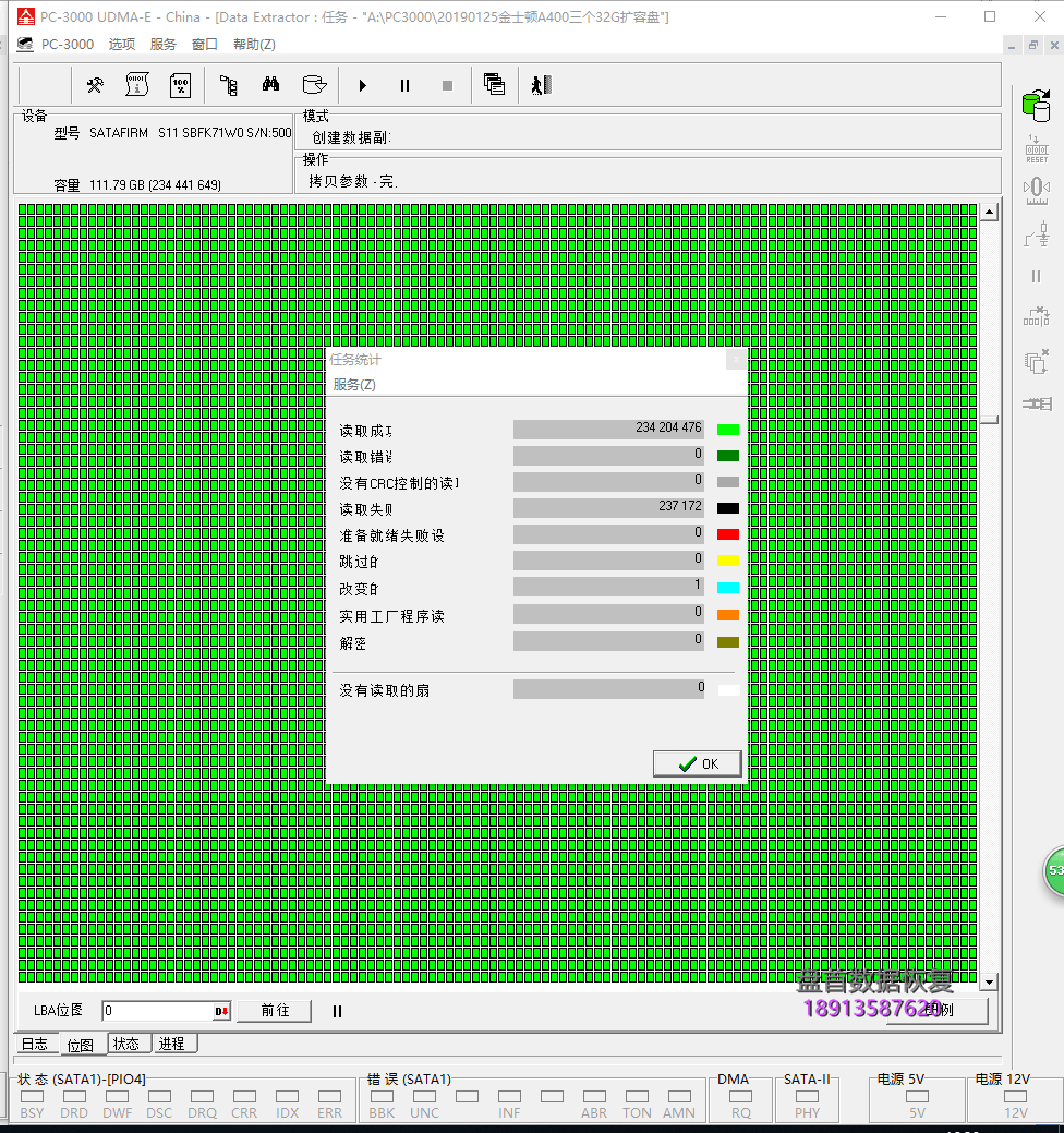 金士顿A400群联Phison主控PS3111(CP33238B)通病固件损坏识别成SATAFIRM S11数据这完美恢复成功