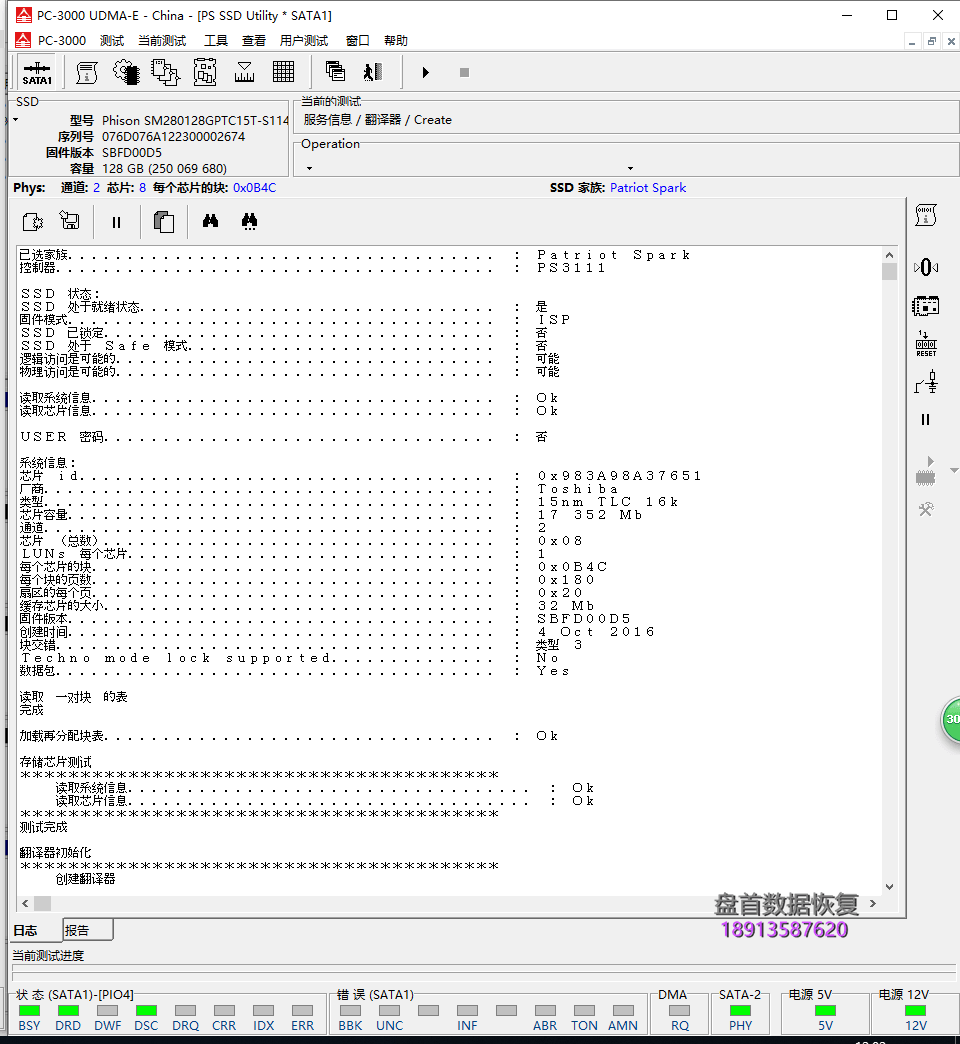 PHISON SM280128GPTC15T固态硬盘无法读取数据主控PS3111数据恢复成功