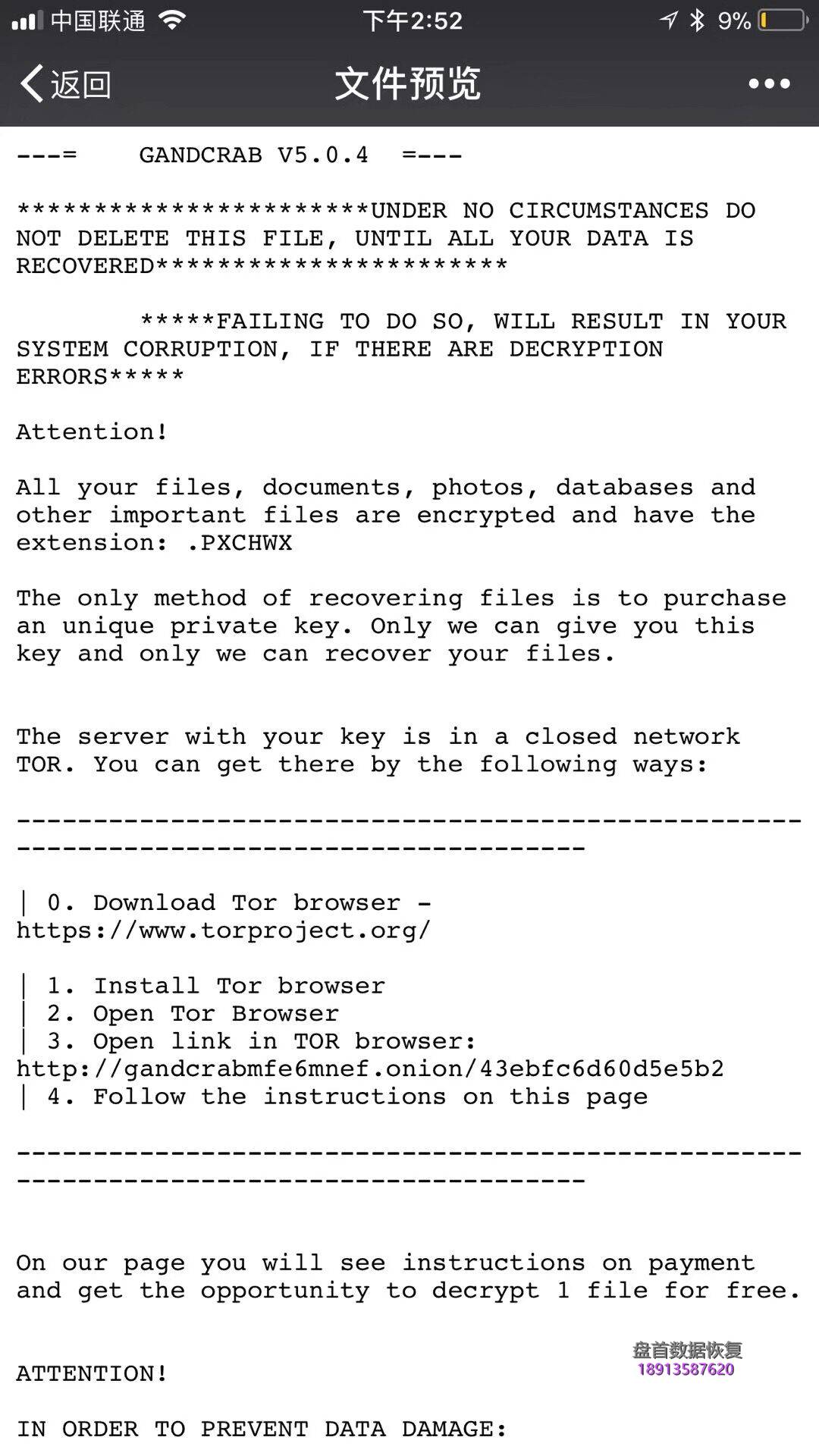 针对平面图形设计行业的勒索病毒新变种GANDCRAB V5.0.4/CRAB5.0.4病毒大爆发：预警！！！