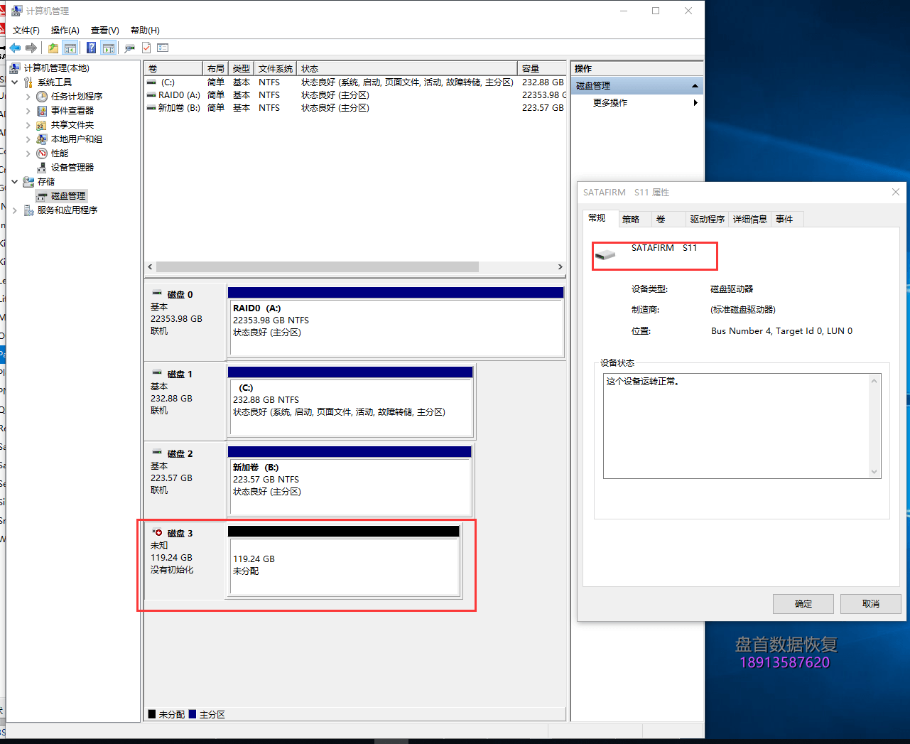 联想SL700掉盘变成SATAFIRM S11显示磁盘没有初始化使用PC3000修复SSD固态硬盘