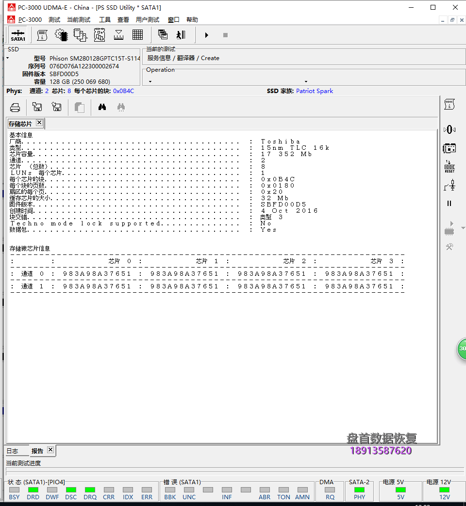 PHISON SM280128GPTC15T固态硬盘无法读取数据主控PS3111数据恢复成功
