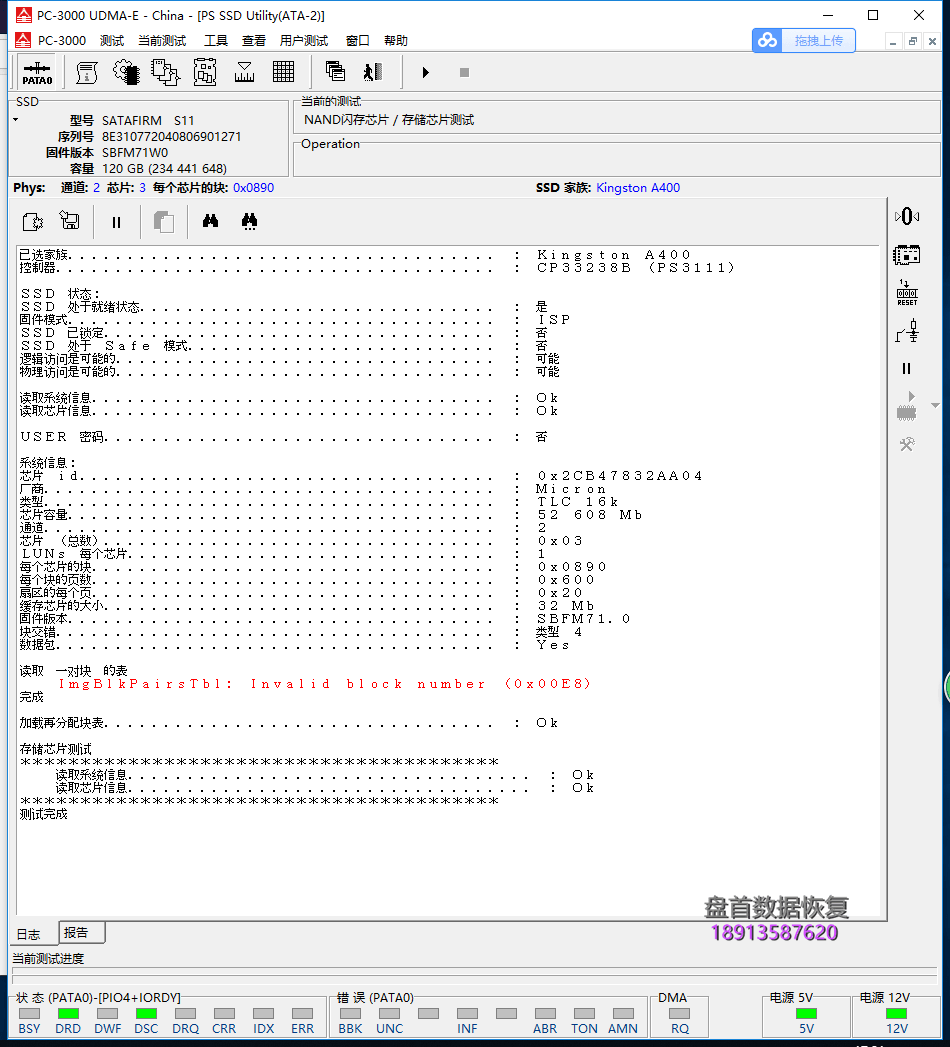 PS3111主控影驰120G固态硬盘变成了SATAFIRM S11型号FLASH存储芯片损坏了一个通道数据恢复成功