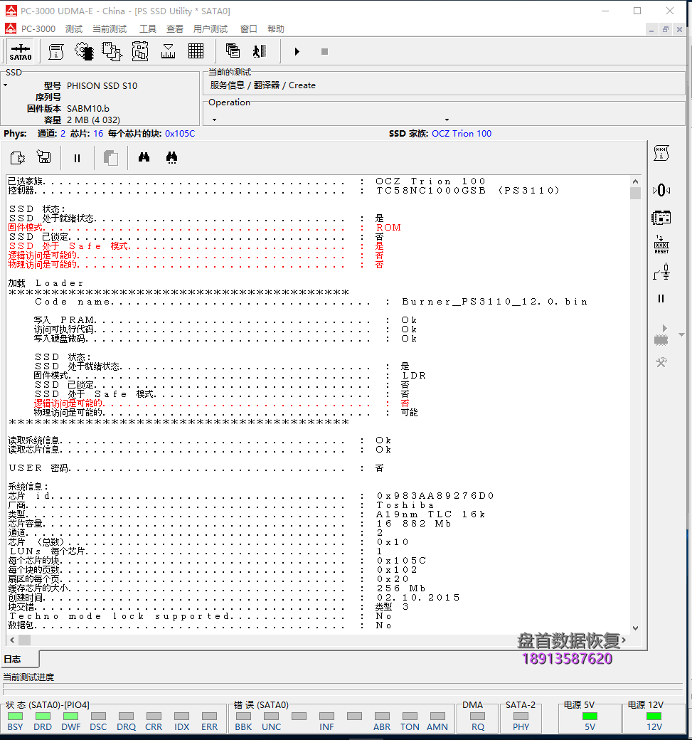 东芝Q300固态硬盘掉盘无法识别使用PC3000 SSD固态硬盘数据恢复软件恢复成功