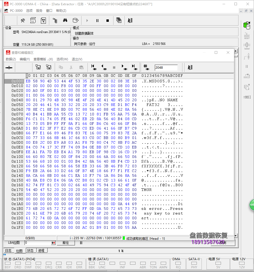成功恢复云储ShineDisk M667 120g固态硬盘主控SM2246XT无法识别不读盘