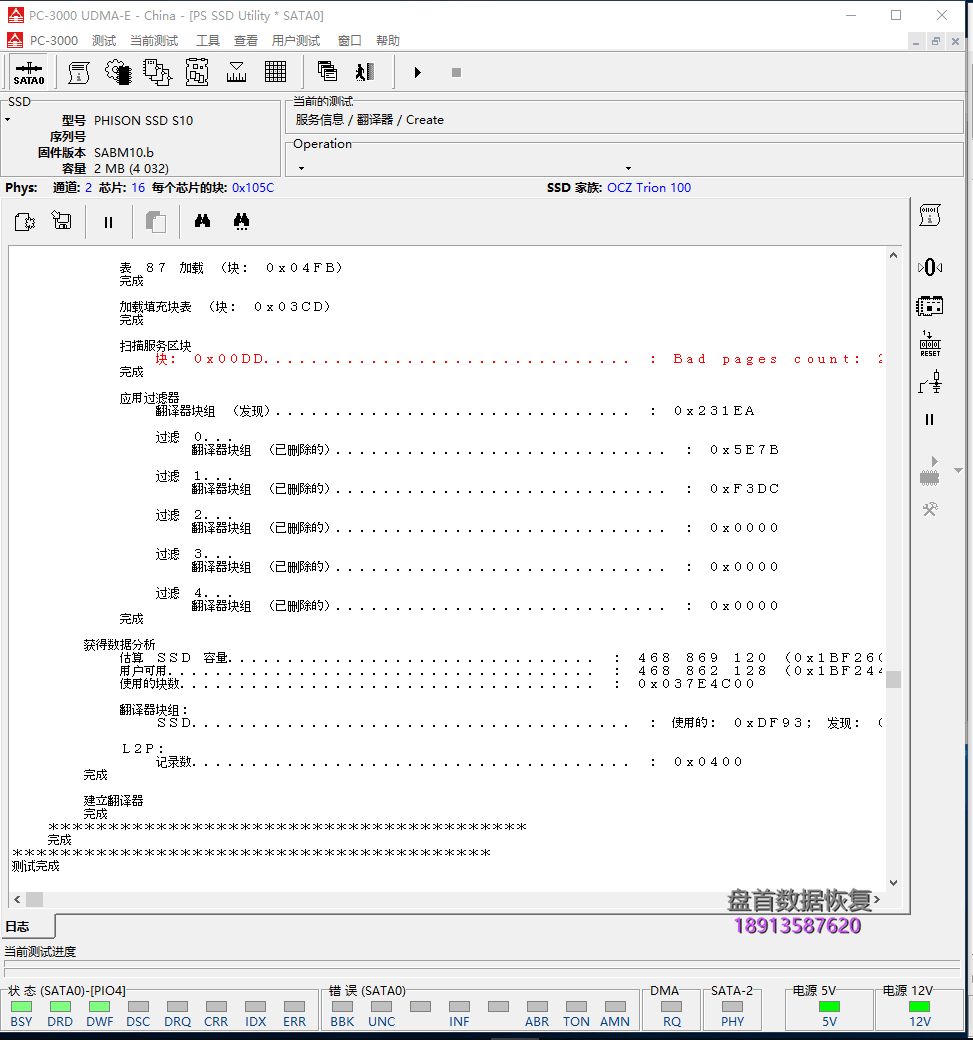 东芝Q300固态硬盘掉盘无法识别使用PC3000 SSD固态硬盘数据恢复软件恢复成功