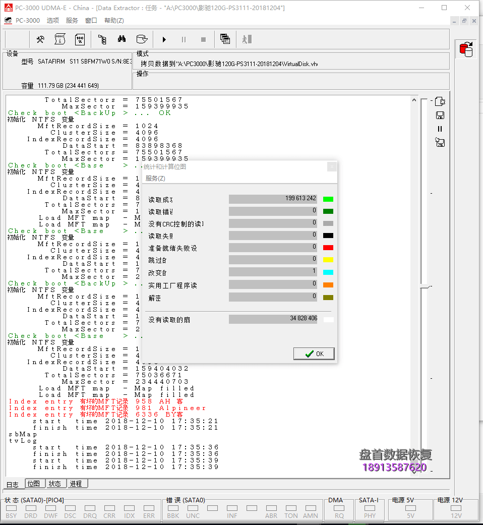 PS3111主控影驰120G固态硬盘变成了SATAFIRM S11型号FLASH存储芯片损坏了一个通道数据恢复成功
