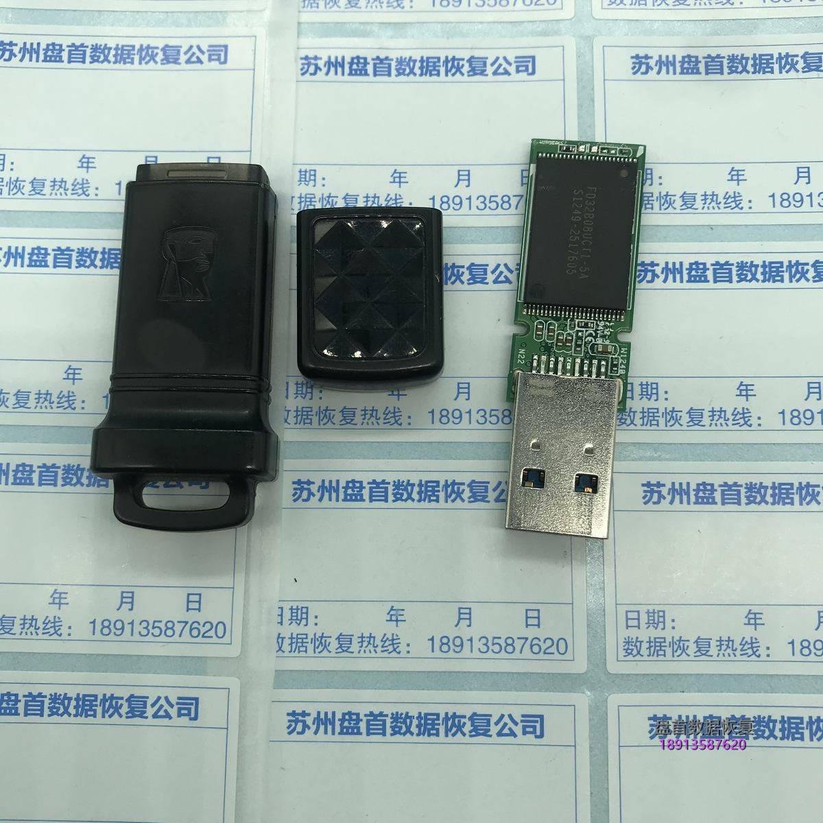 金士顿32G U盘无法识主控PS2251芯片级数据恢复成功