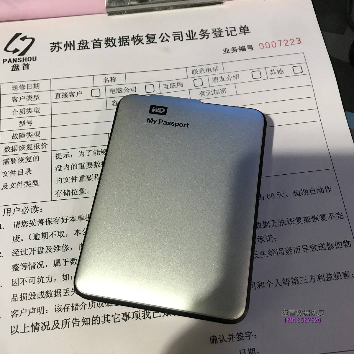 西部数据My Passport移动硬盘开盘数据恢复成功