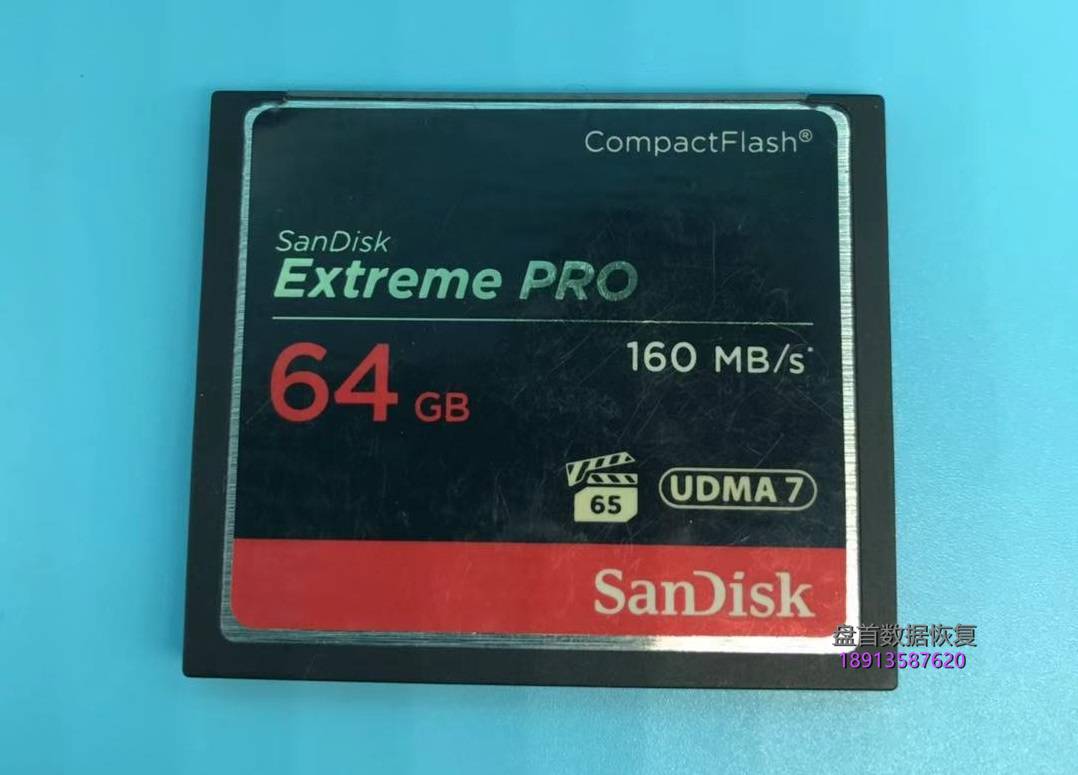 闪迪64G Extreme PRO CF卡损坏不识别了电脑里显示无媒体相机里显示存储损坏CF卡数据恢复