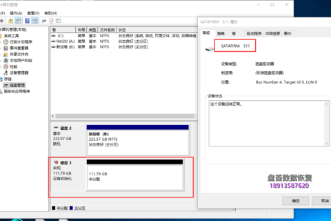 成功恢复PS3111主控掉盘成SATAFIRM S11故障PC3000 SSD报错为（“读取 一对块 的表”和“加载再分配块表”错误）