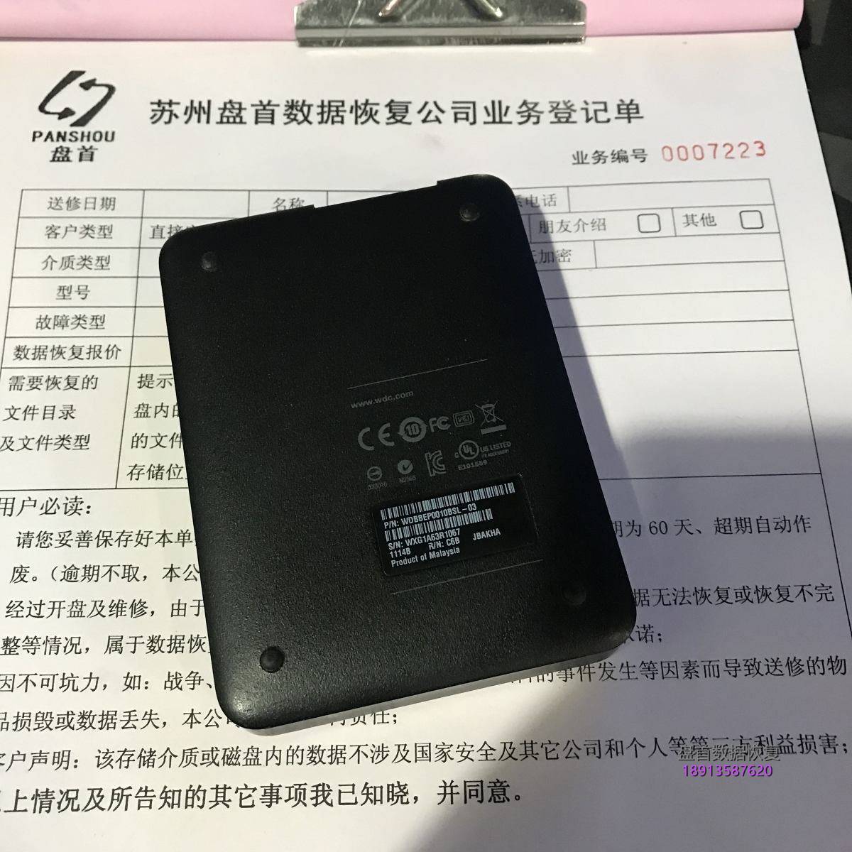 西部数据My Passport移动硬盘开盘数据恢复成功