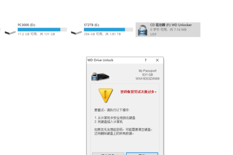 MY Passport移动硬盘使用WD Security软件加密忘记密码解密成功