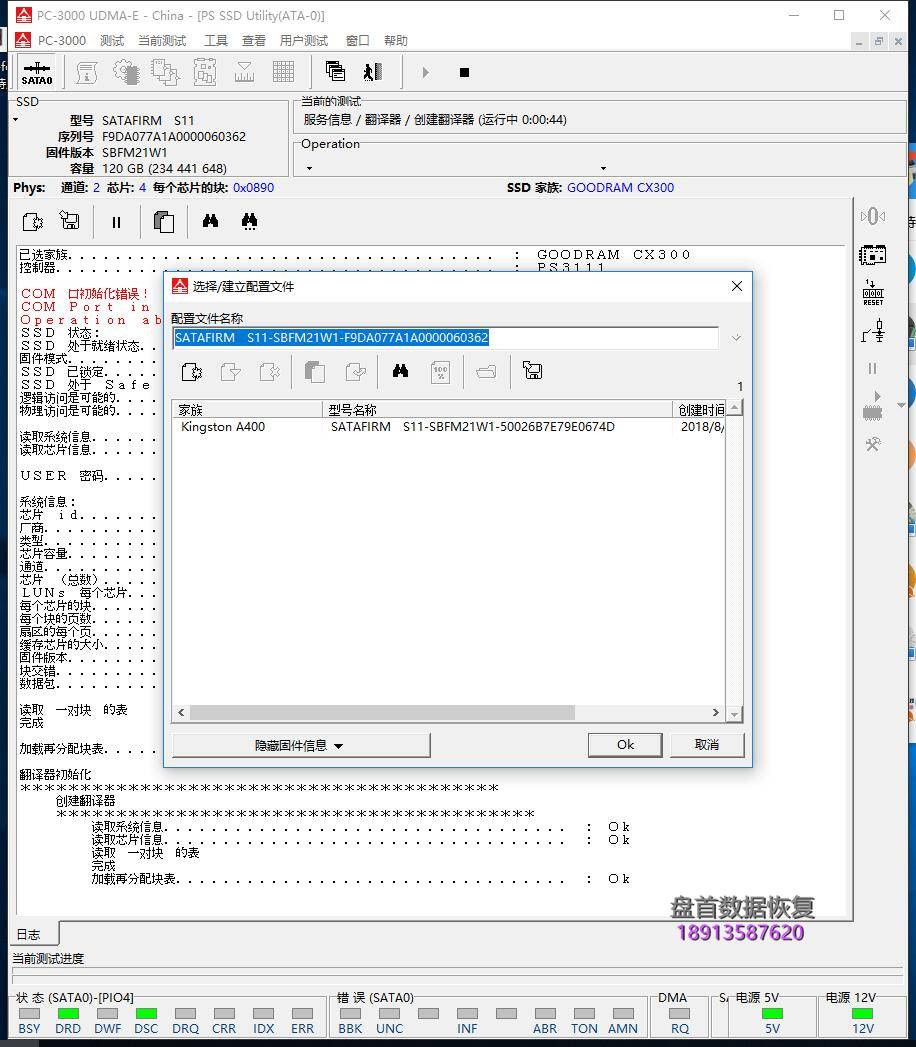 SSD固态硬盘识别成SATAFIRM S11 主控PS3111芯片数据完美恢复