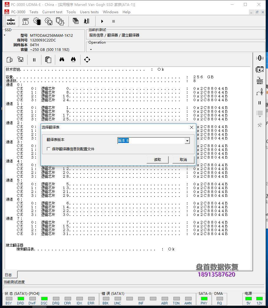 RealSSD美光C400主控Marvell88SS9174 SSD固态硬盘掉盘后无法访问数据恢复成功