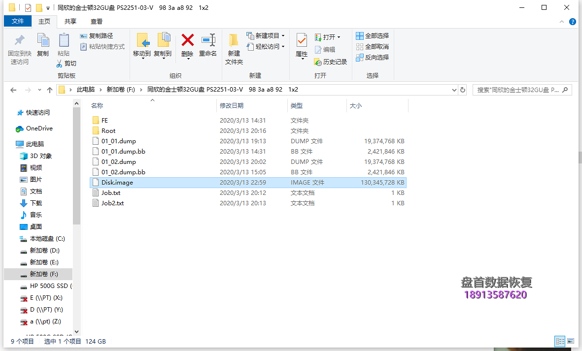 金士顿32G U盘无法识主控PS2251芯片级数据恢复成功