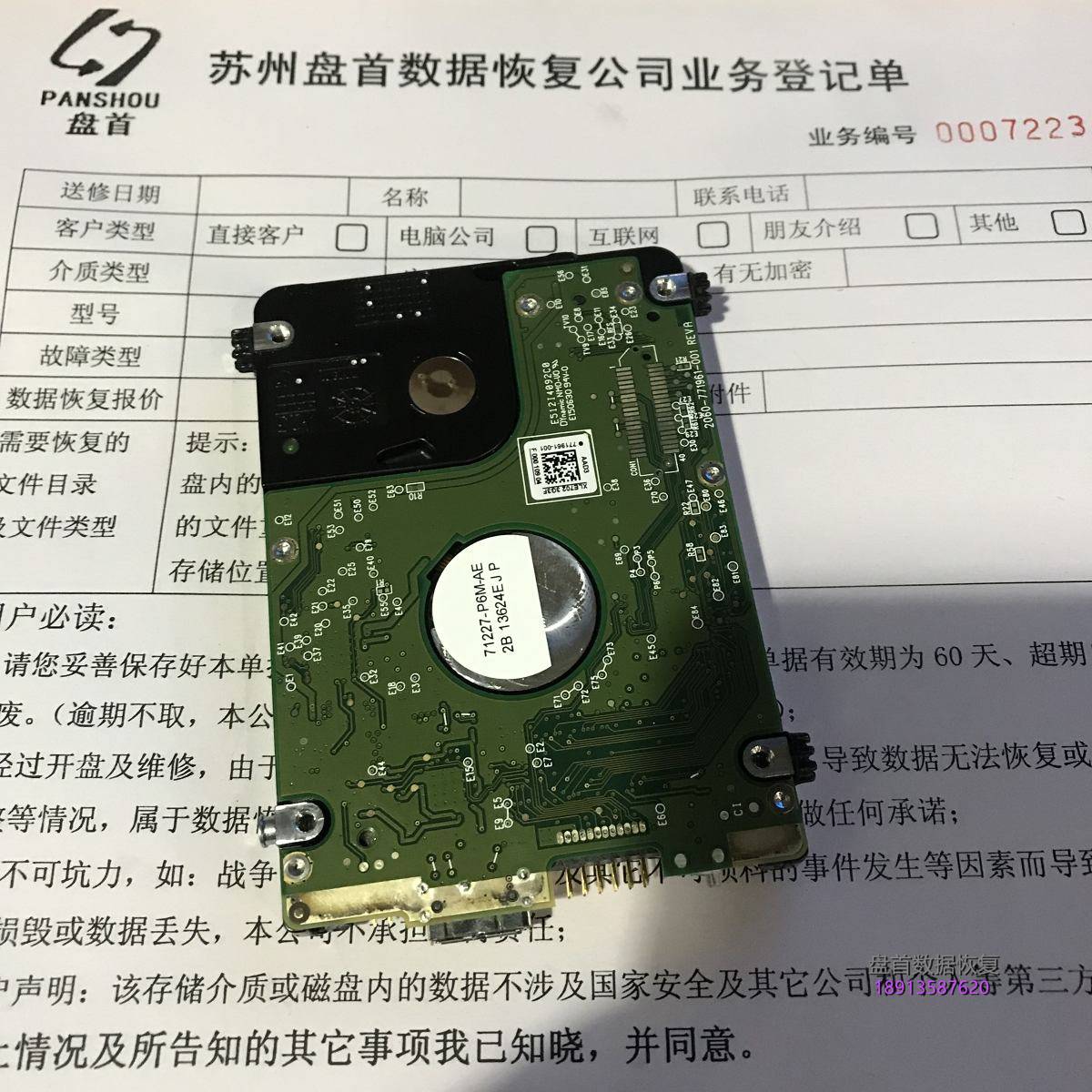 西部数据My Passport移动硬盘开盘数据恢复成功