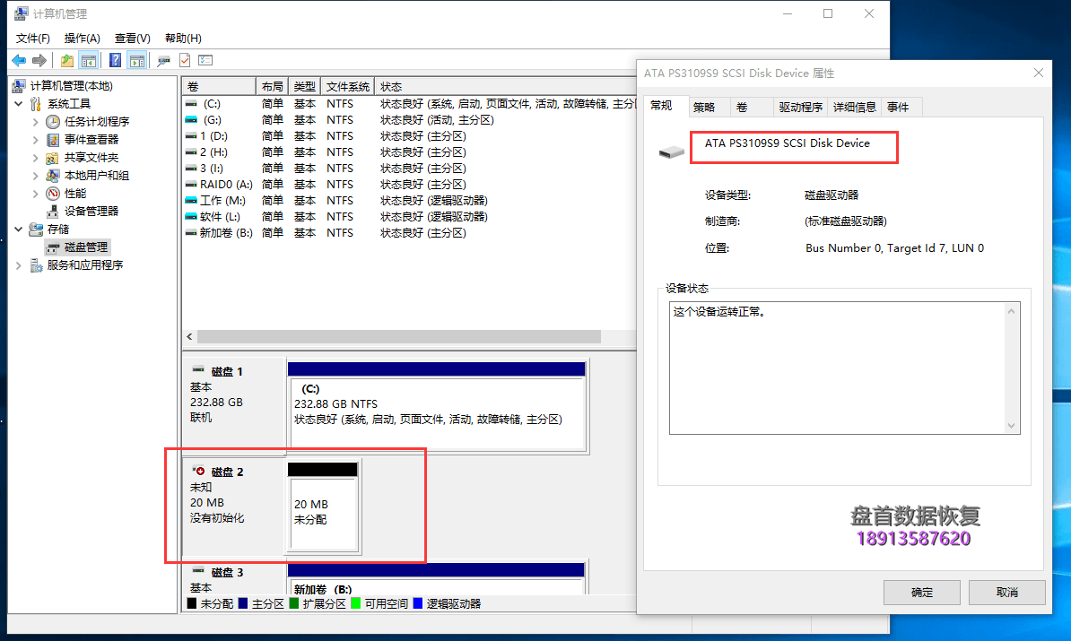 影驰SSD掉盘型号识别成PS3109容量变成20MB使用PC3000 SSD成功恢复数据