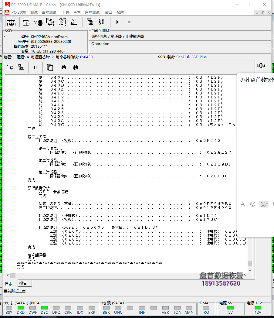 SM2246XT主控型号SSD固态硬盘不认盘无法识别掉盘不读盘数据恢复成功
