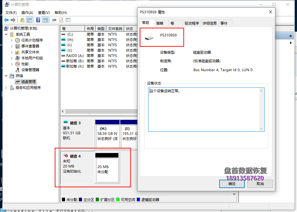 金泰克S300识别成PS3109S9固件损坏只能认到20MB容量数据成功恢复