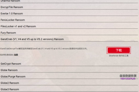 GandCrab V5.2勒索病毒解密工具下载