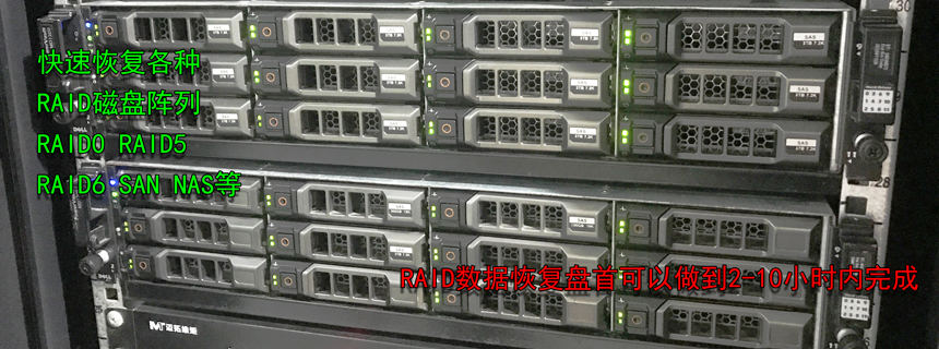什么是RAID数据恢复？服务器RAID瘫痪后的注意事项